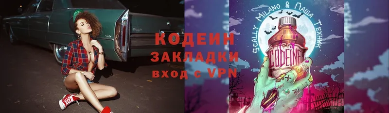 купить  цена  Карпинск  Codein Purple Drank 